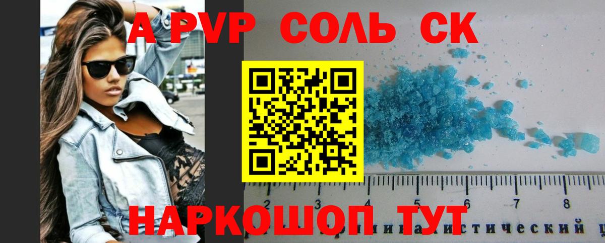 A PVP Соль Обь