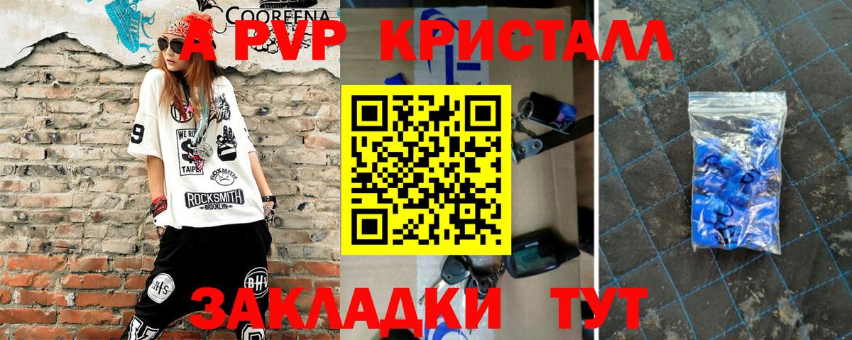 A-PVP СК КРИС  Альфа ПВП кристаллы  купить  цена  Вход с VPN  Обь  Альфа ПВП мука 