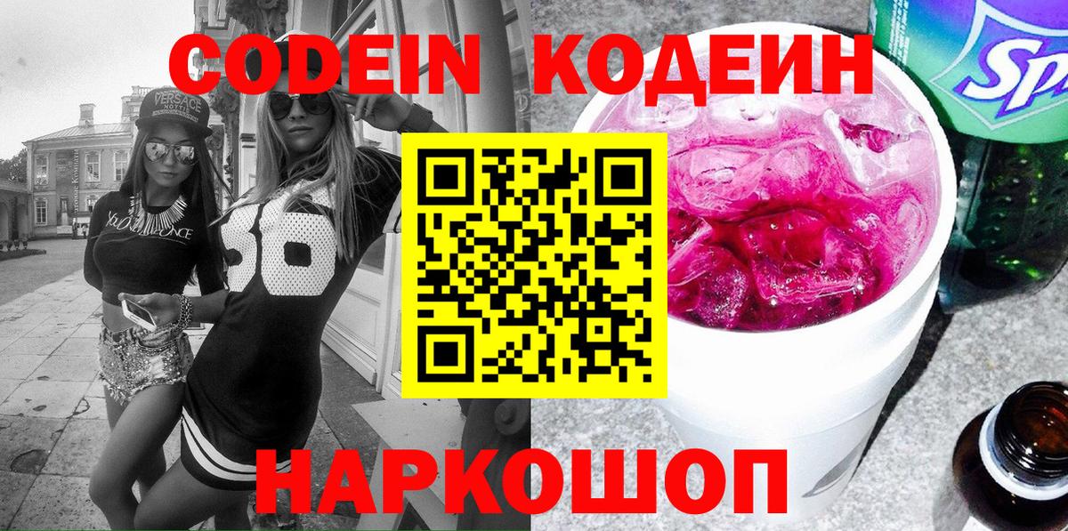 Codein Purple Drank Обь