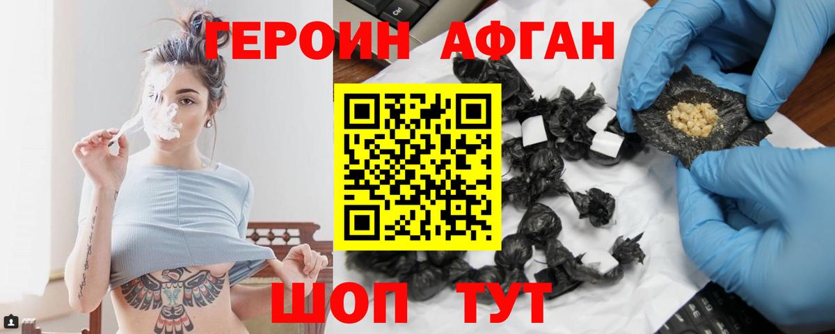 ГЕРОИН хмурый Обь