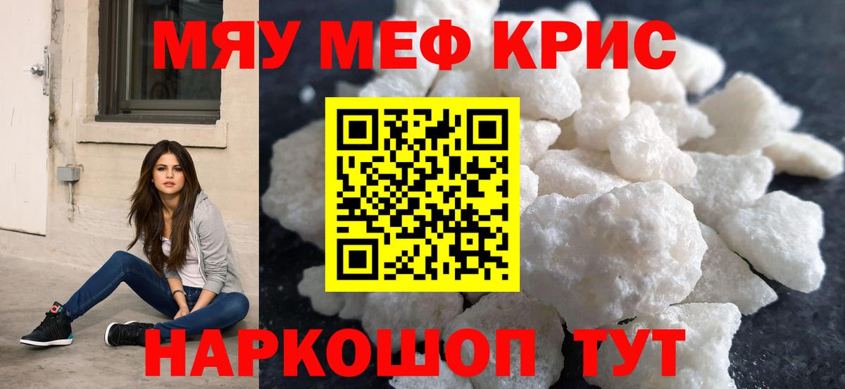 Меф мяу мяу Обь